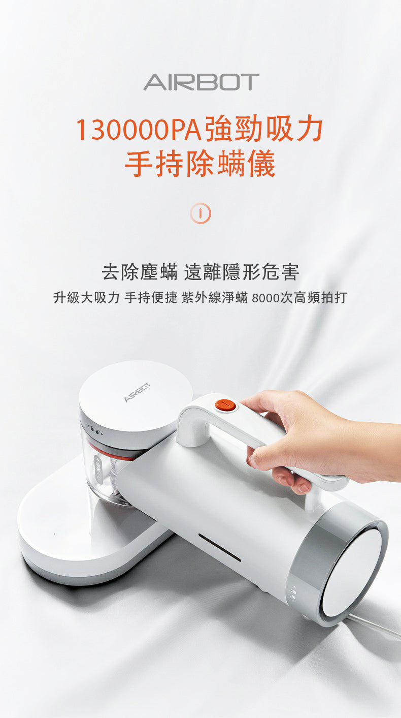 Airbot 除塵除螨吸塵器 紫外線消毒 CM900