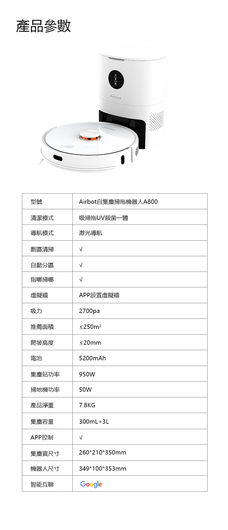 Airbot 掃地機器人 A800